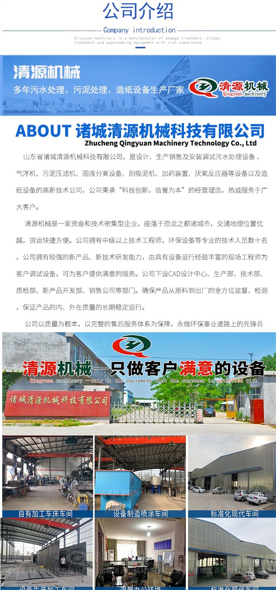 諸城清源機械科技有限公司