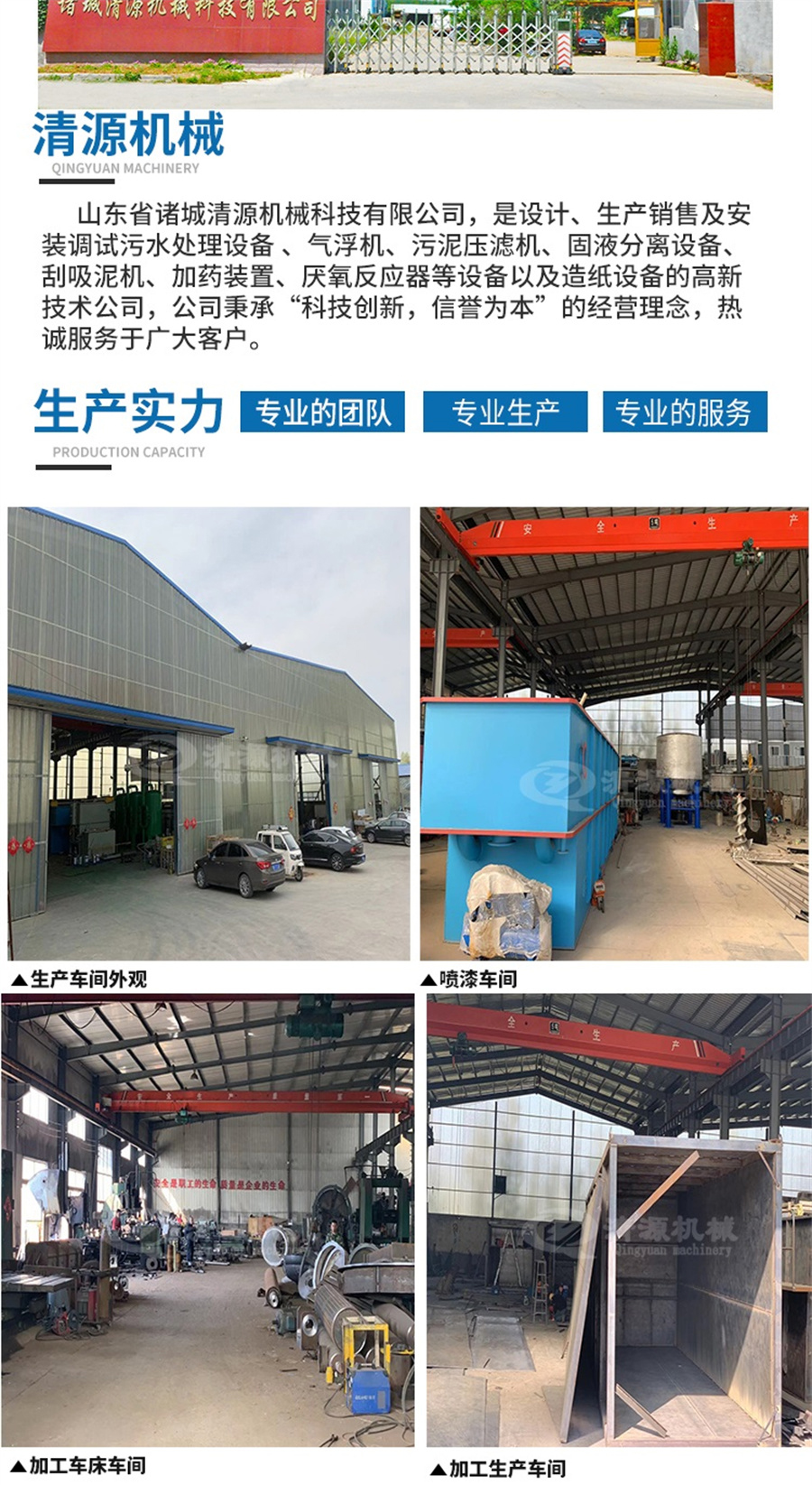 板框式污泥壓濾機詳情頁_007.jpg 諸城清源機械科技有限公司